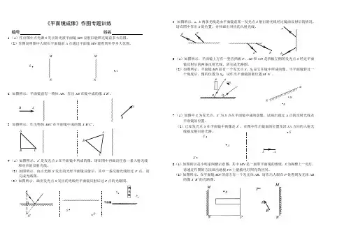 人教版八年级物理上册2.《平面镜成像》作图专题训练