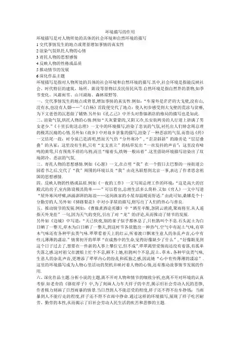 环境描写的作用