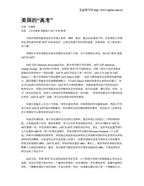 美国的“高考”