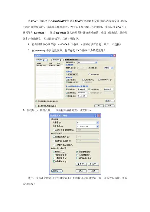 CAD导入supermap打断步骤及注意事项