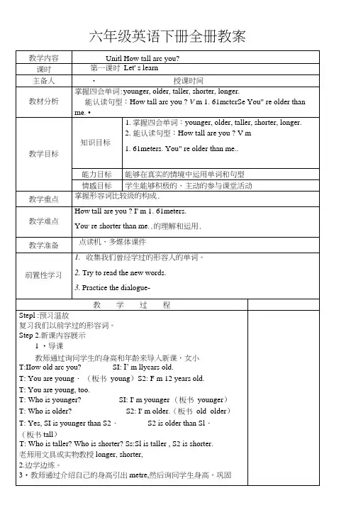 六年级英语下册第一单元教案设计(新).doc