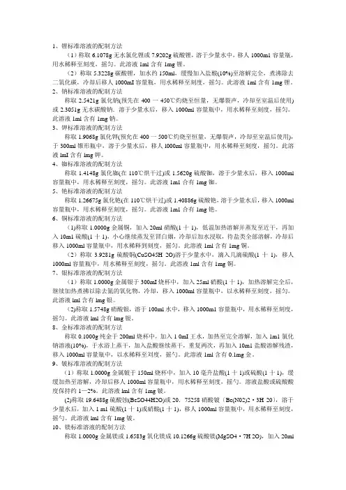 标准溶液的配制方法