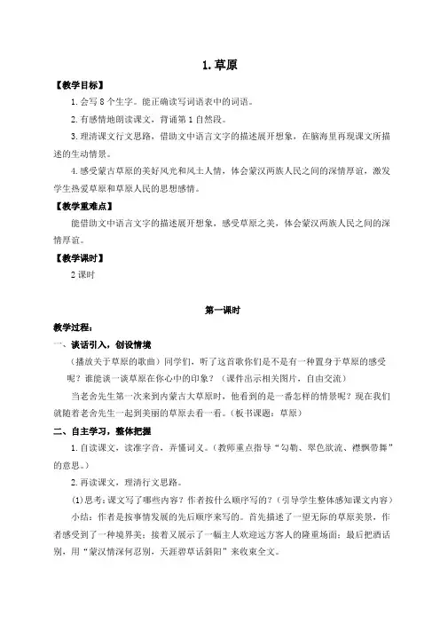 2019秋部编版六年级上册语文 1.草原-教案与教学反思