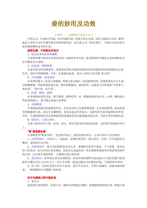 姜的妙用及功效