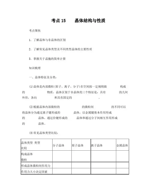 2013高三一轮复习晶体结构与性质