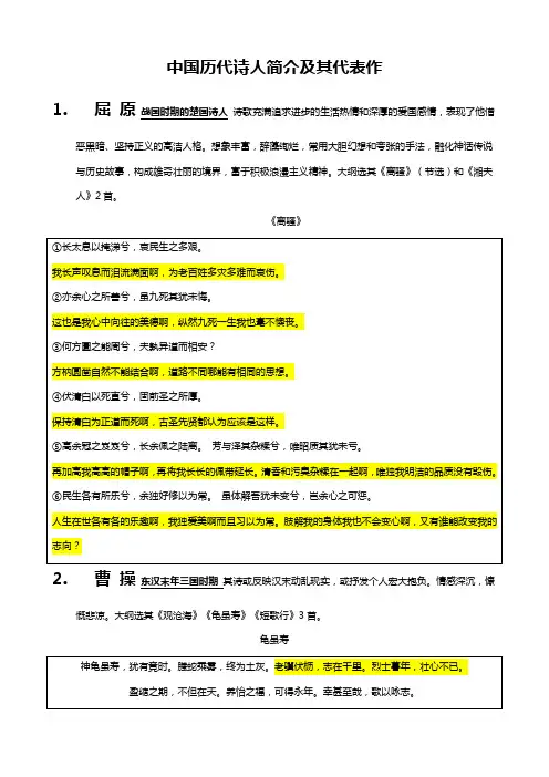 中国古代诗人简介及代表作