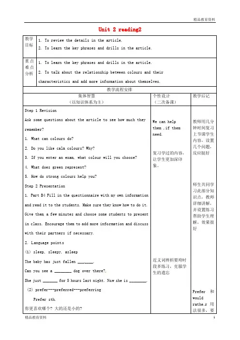 最新牛津译林版中学九年级英语上册 Unit 2 Colour reading 2教案 (1)