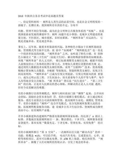 2018-年陕西公务员考试申论真题及答案