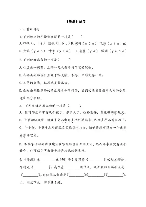 海燕练习
