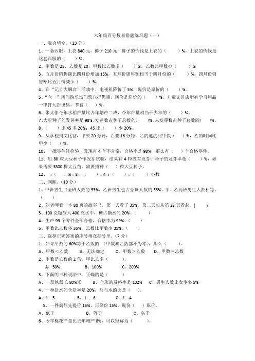 六年级百分数易错题练习题