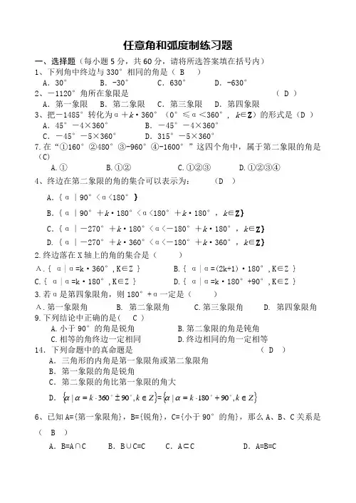 任意角和弧度制练习题