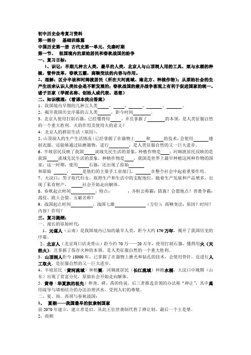 最新整理初中历史初中历史会考复习资料.doc