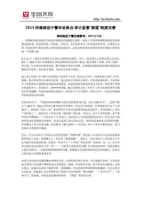 2015河南政法干警申论热点审计监督倒逼制度完善