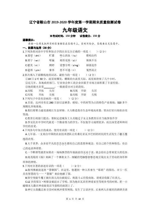 辽宁省鞍山市2019—2020学年第一学期九年级上学期期末考试语文试题含答案