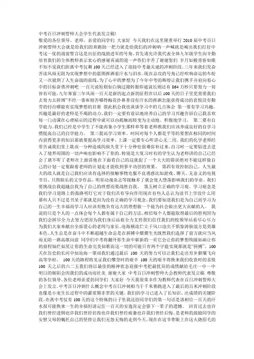 中考百日冲刺誓师大会学生代表发言稿