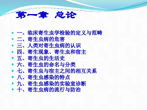 寄生虫检验1