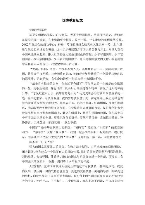 国防教育征文 2