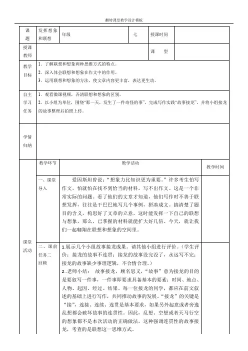 (完整word版)《发挥联想和想象》作文教案