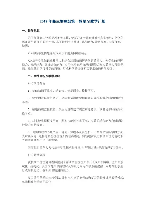 2019高三物理组复习教学的计划.doc