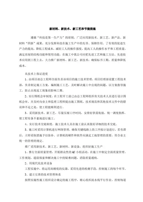 新技术、新工艺、新材料、新设备的应用