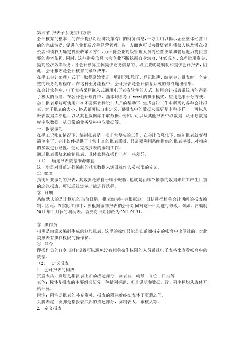 报表子系统应用方法