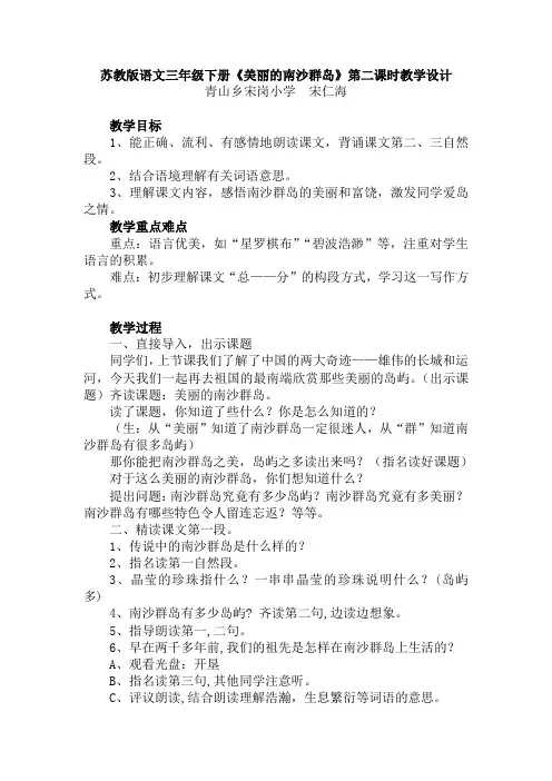 苏教版语文三年级下册《美丽的南沙群岛》教学设计