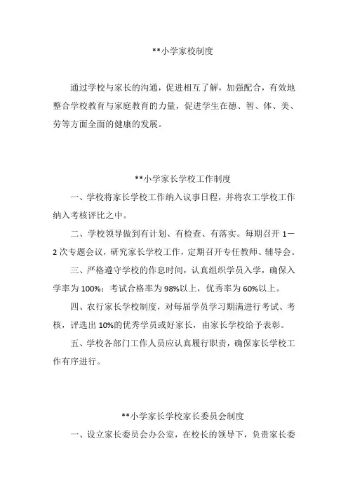 家长学校制度