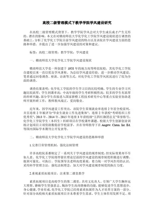 高校二级管理模式下教学学院学风建设研究