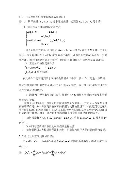 应用回归分析第2章课后习题参考答案