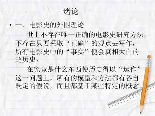 中国电影史