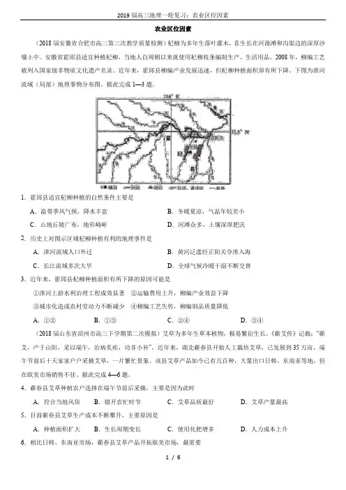 2019届高三地理一轮复习：农业区位因素