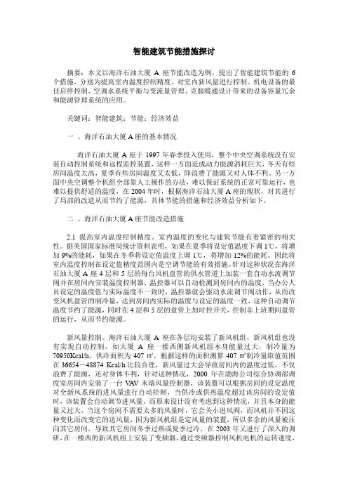 智能建筑节能措施探讨