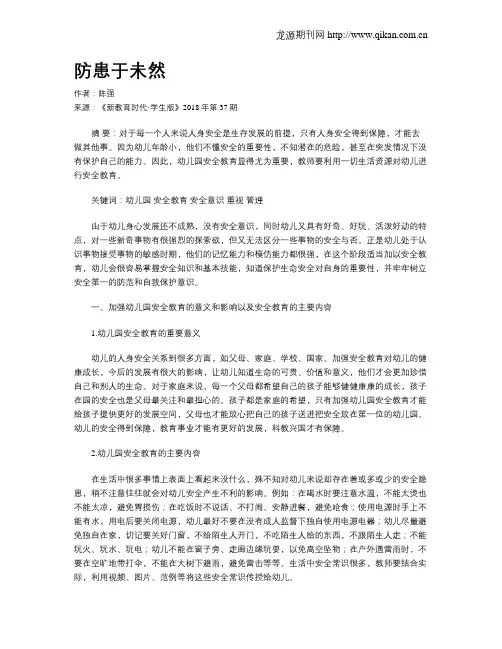 防患于未然