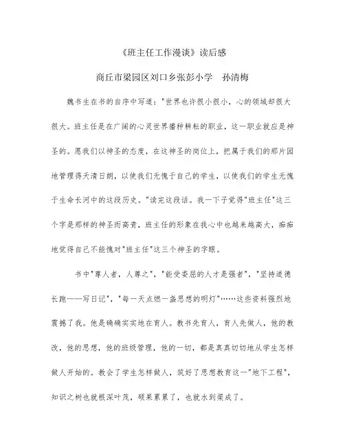 《班主任工作漫谈》读后感
