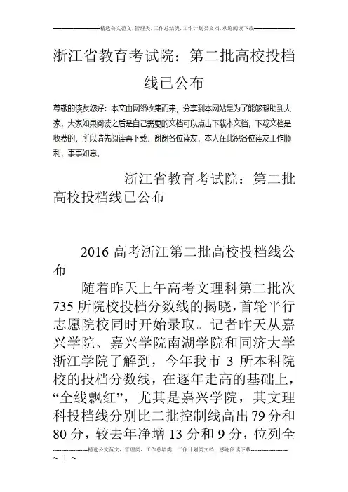 浙江省教育考试院：第二批高校投档线已公布