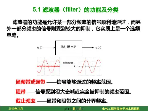有源滤波电路