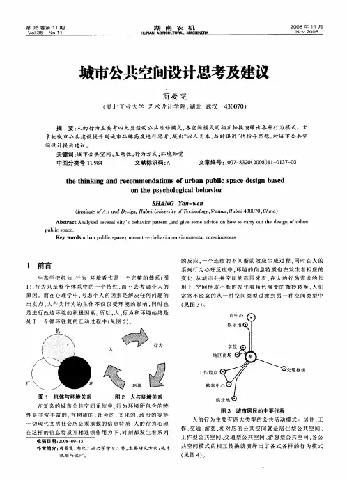 城市公共空间设计思考及建议
