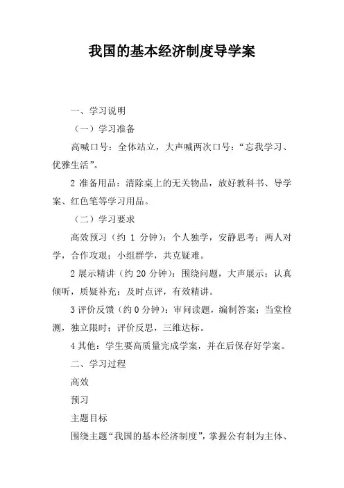 我国的基本经济制度导学案