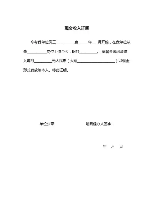 现金收入证明 2