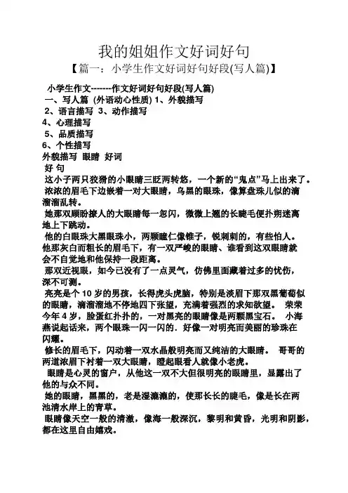我的姐姐作文好词好句
