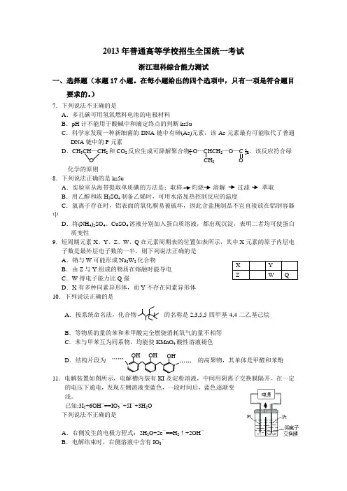2013年浙江高考化学试题及答案(word解析版)