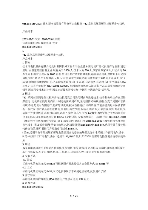 佳木斯电机YB2标准