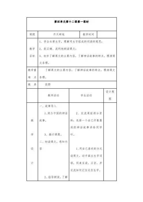 2017秋苏教版小学语文四年级上册开天辟地重点教学设计
