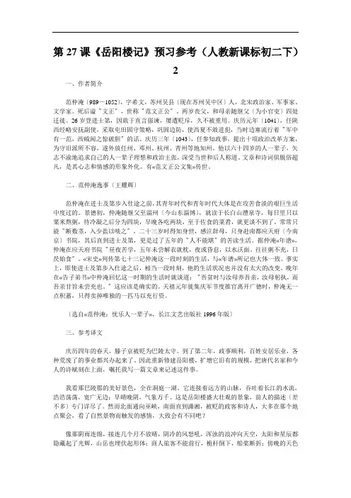 第27课《岳阳楼记》预习参考(人教新课标初二下)2