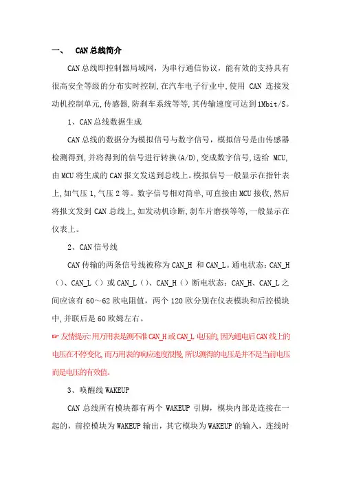 CAN总线故障检查方法