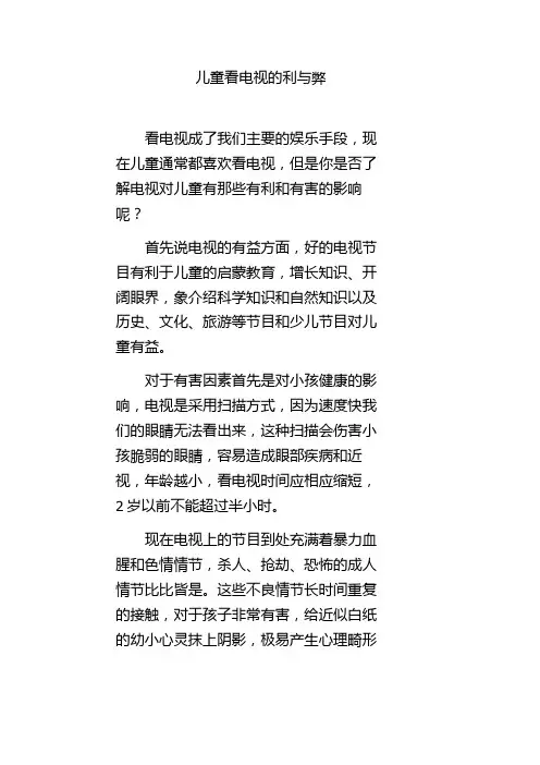 儿童看电视的利与弊