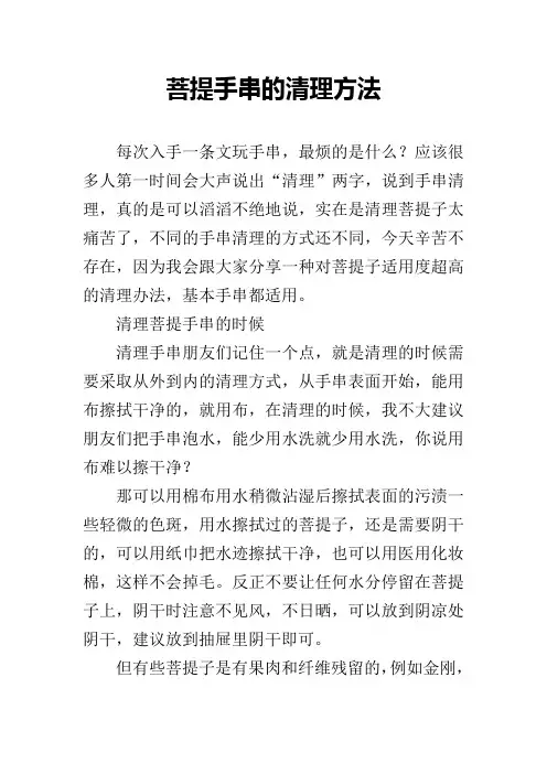 菩提手串的清理方法