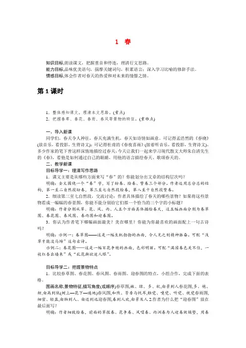 部编版七年级语文上册课文1 春》精品教案及反思