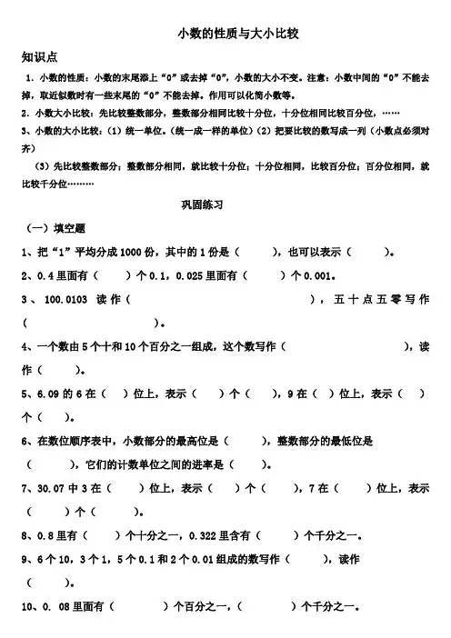 3.2四年级下册数学小数的性质与大小的比较练习题