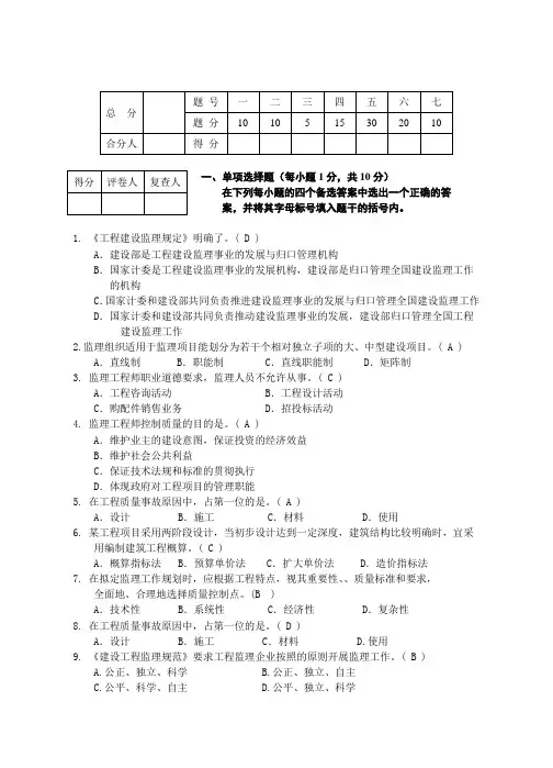 工程建设监理考试试题